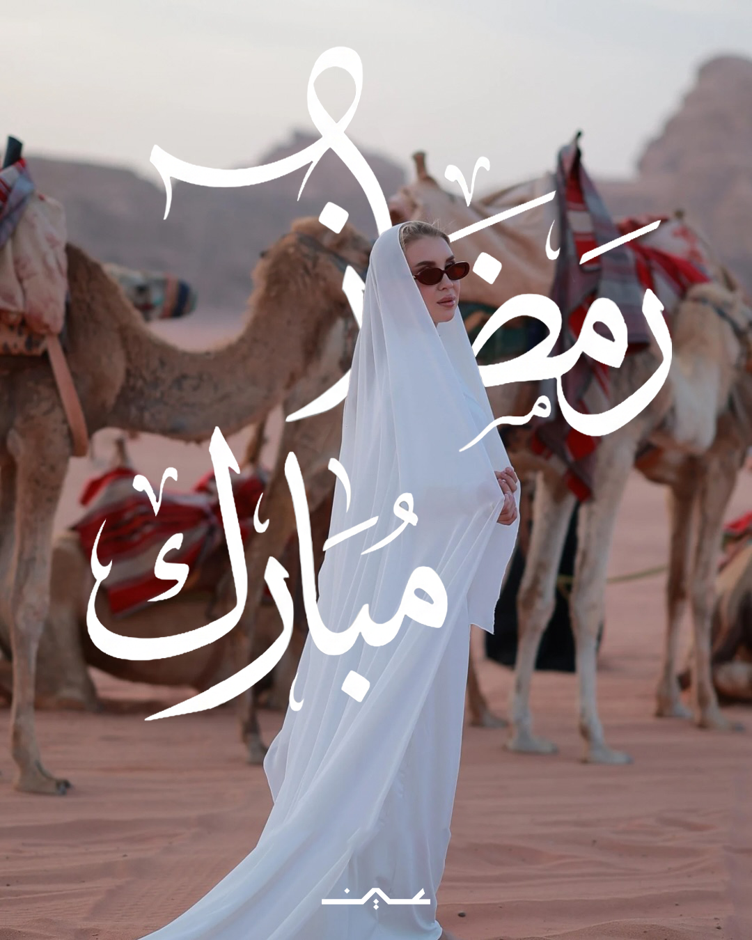 AYYN Ramadan Mubarak campaign poster