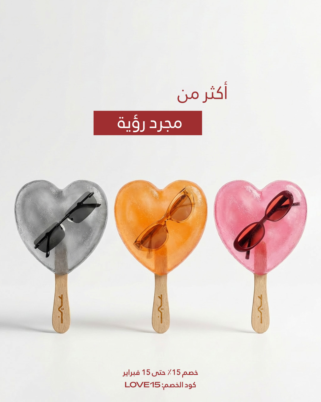 AYYN eyewear collection campaign poster